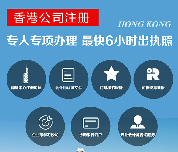 注冊香港公司ODI境外投資備案 注冊香港公司ODI境外投資備案