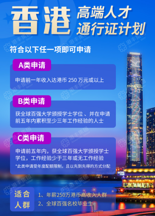香港高才通計劃 香港高才通計劃