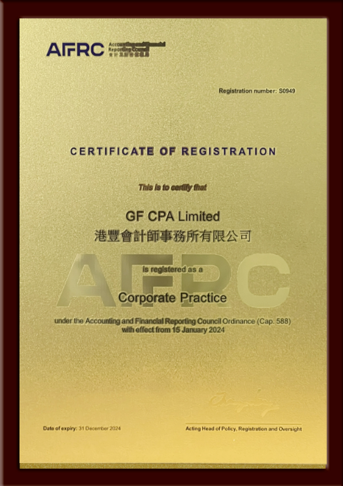 港豐會(huì)計(jì)事務(wù)所牌照 港豐會(huì)計(jì)事務(wù)所牌照