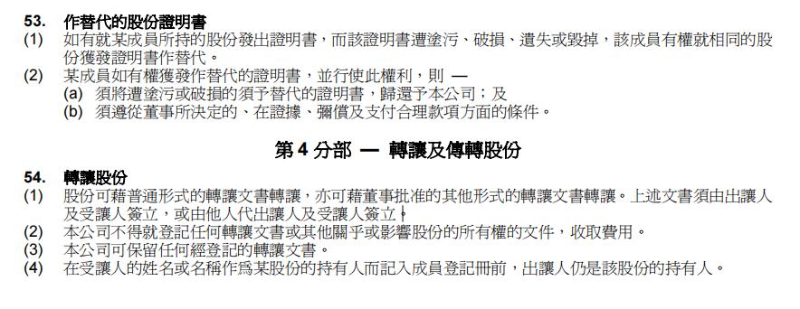 香港公司股份轉(zhuǎn)讓條件 香港公司股份轉(zhuǎn)讓條件