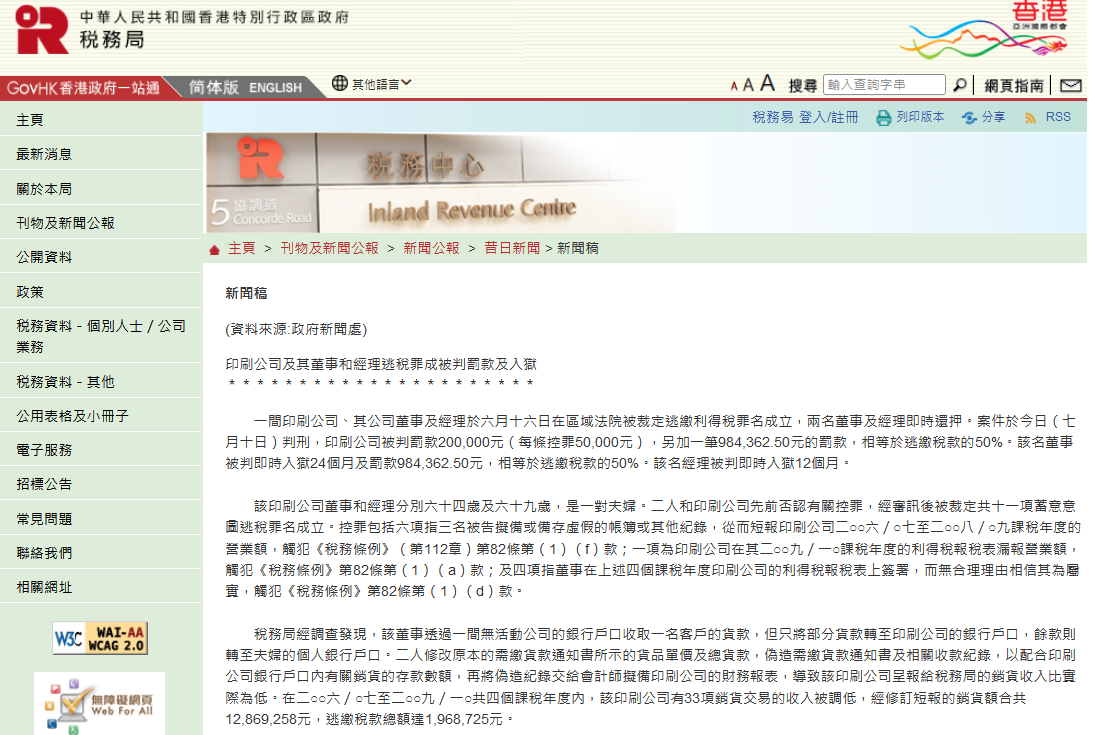 香港稅局稽查案例