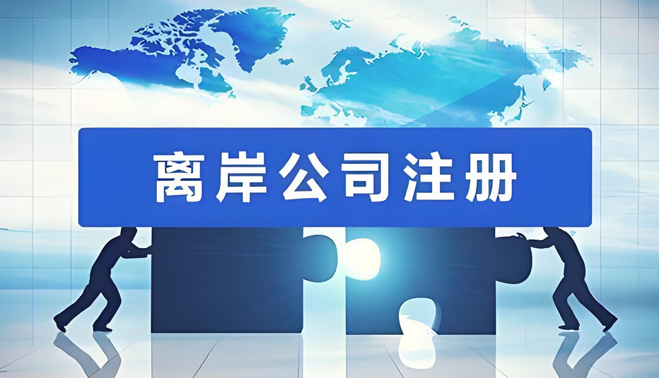 搭建vie離岸架構(gòu)