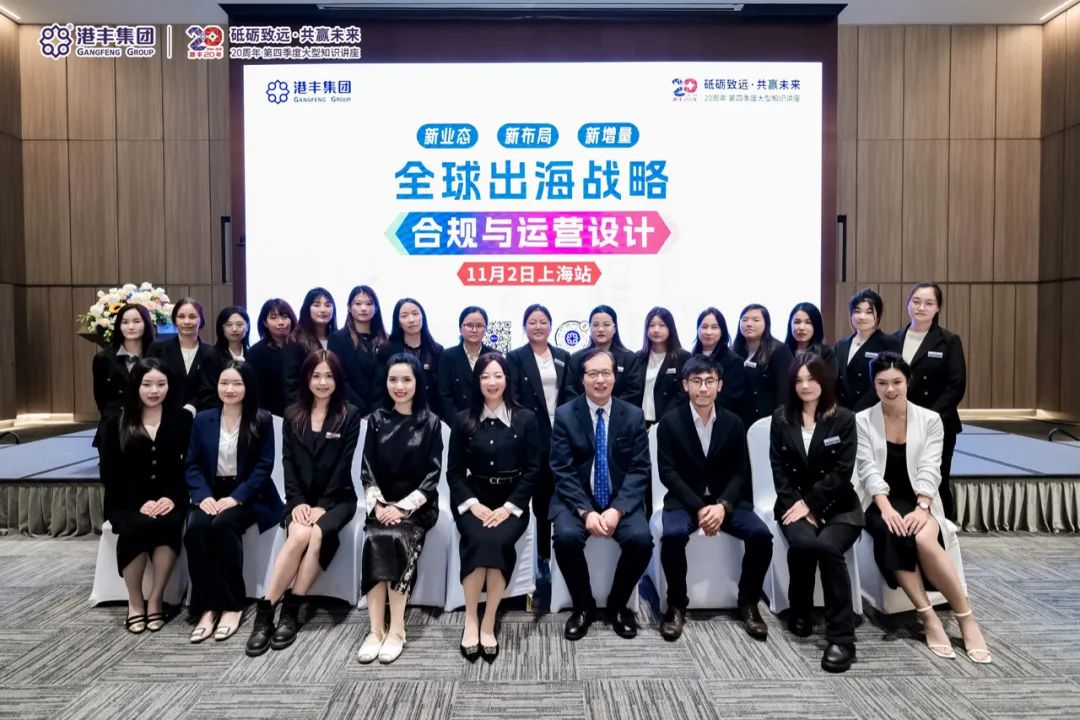 港豐集團大型講座 港豐集團大型講座