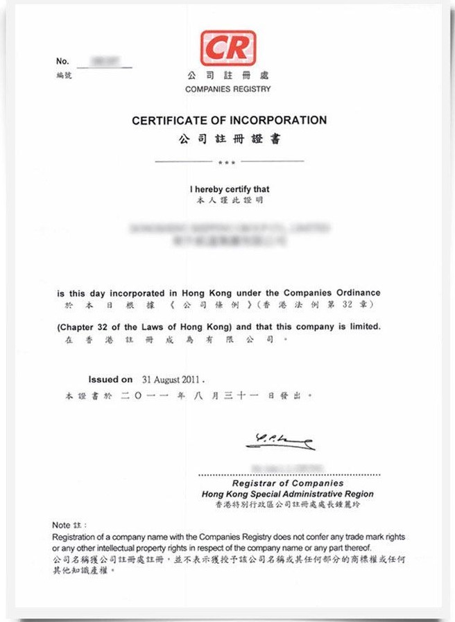 香港公司注冊證書.jpeg