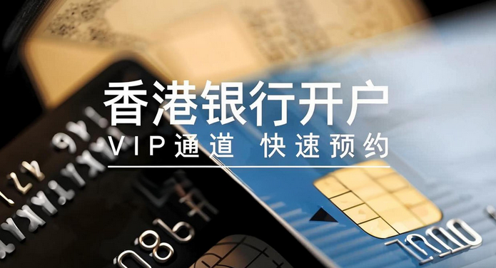香港開(kāi)離岸賬戶 香港開(kāi)離岸賬戶