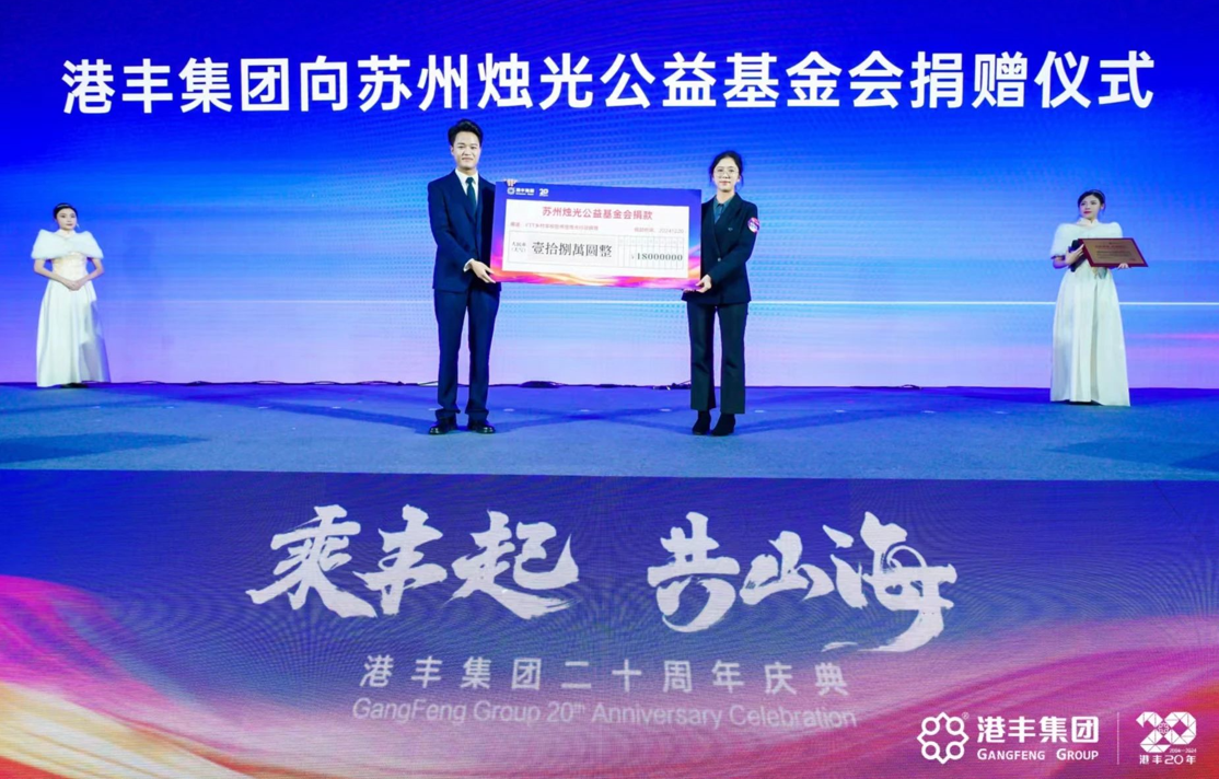 港豐集團20周年慶典現(xiàn)場