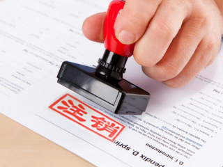 香港公司注銷流程及費(fèi)用詳解