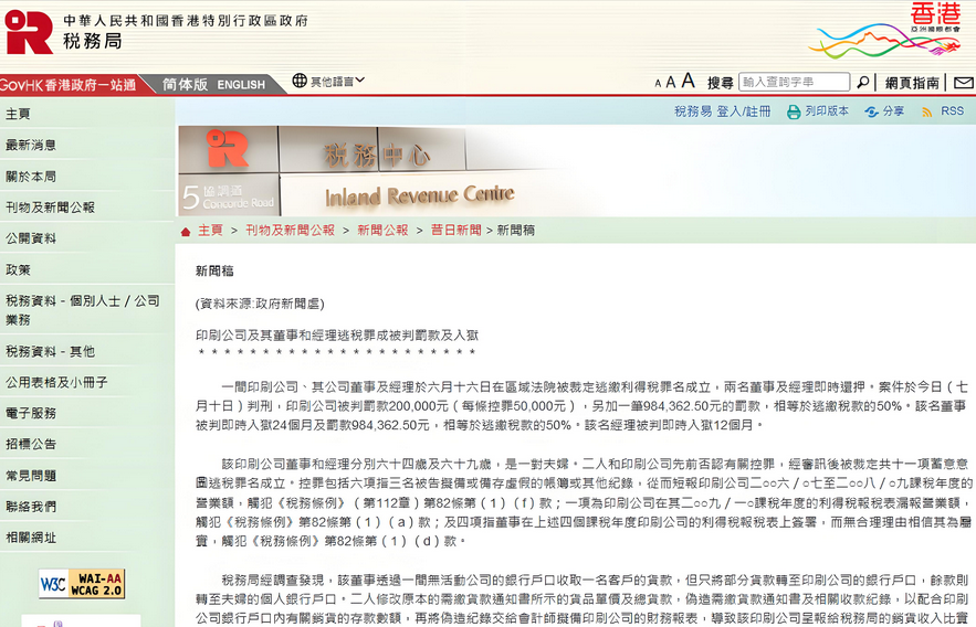 香港公司避稅被罰 香港公司避稅被罰