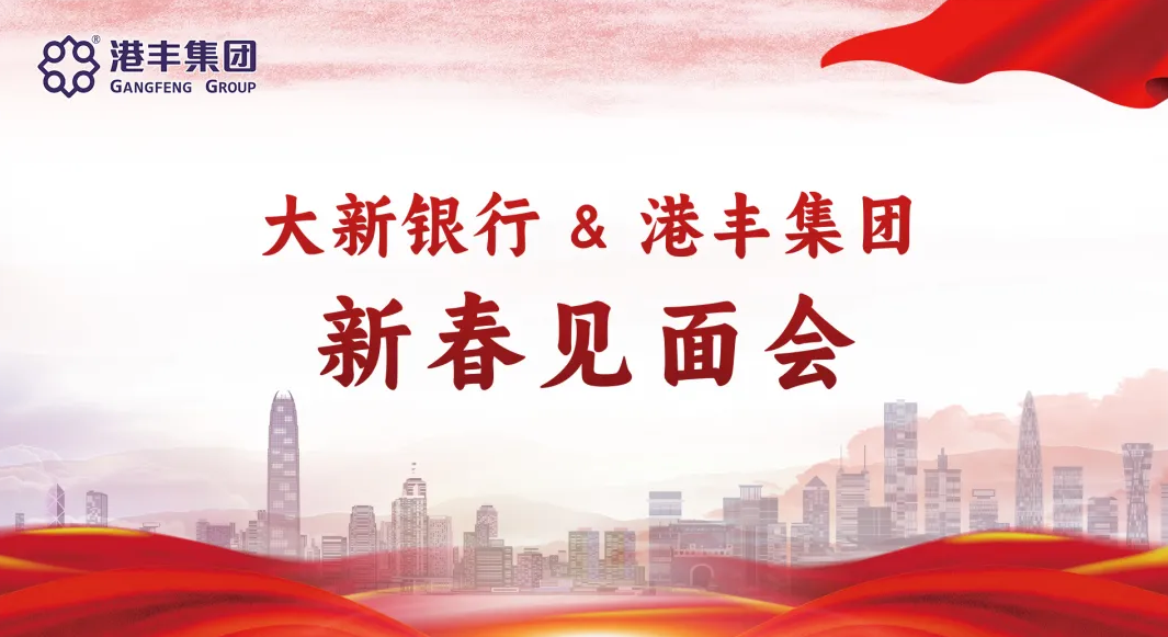 港豐&大新銀行 港豐&大新銀行