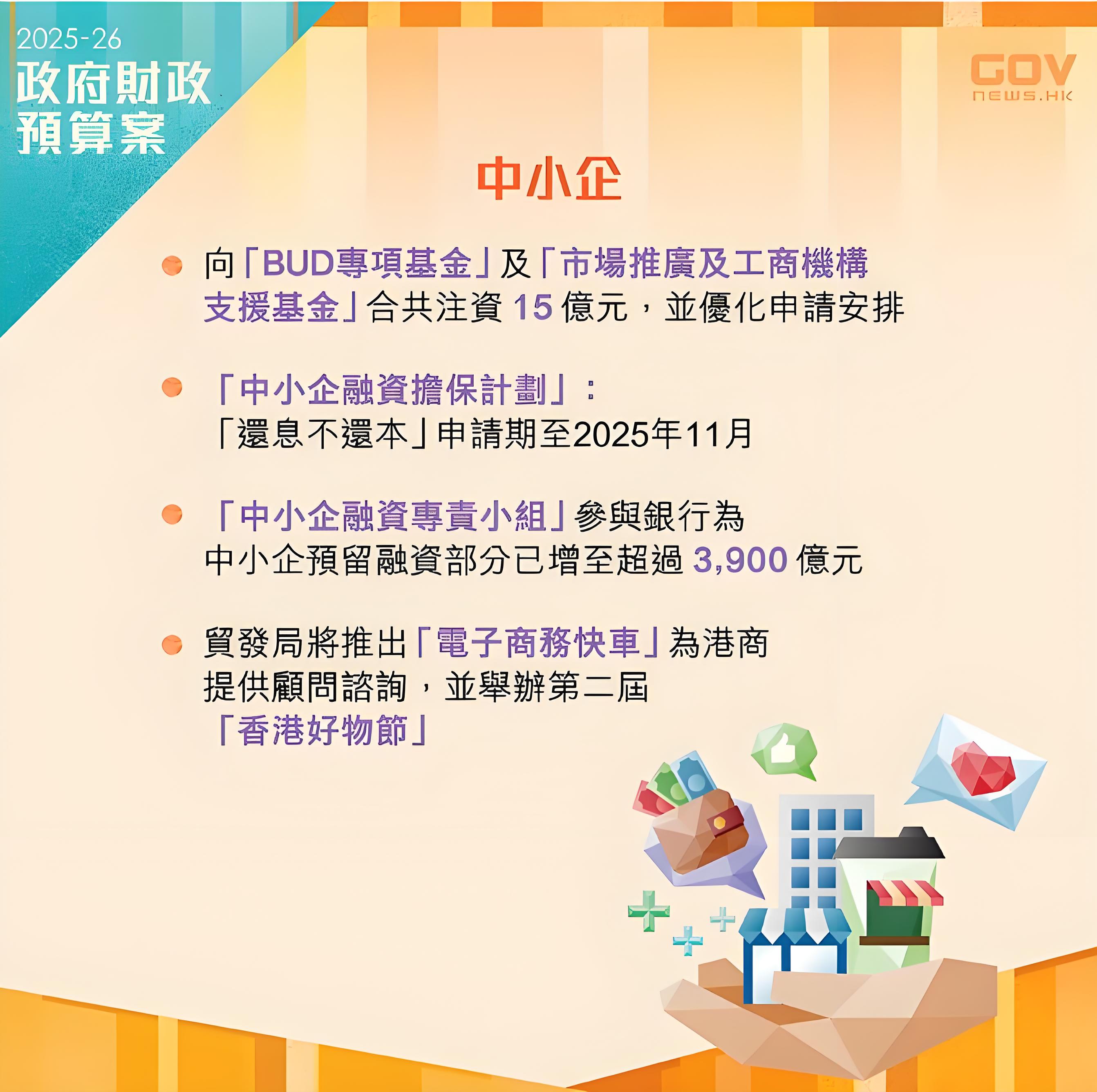 香港財(cái)政預(yù)算案 香港財(cái)政預(yù)算案
