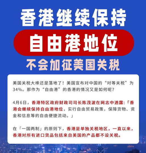 香港對美國不加征關(guān)稅 香港對美國不加征關(guān)稅