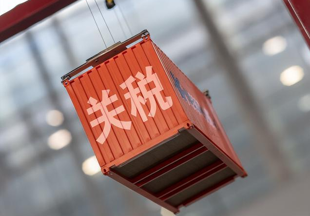 美國關(guān)稅政策