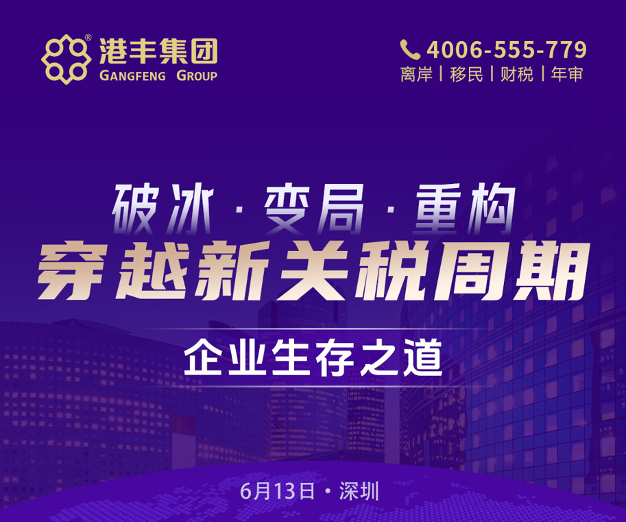 深圳離岸大型講座 深圳離岸大型講座